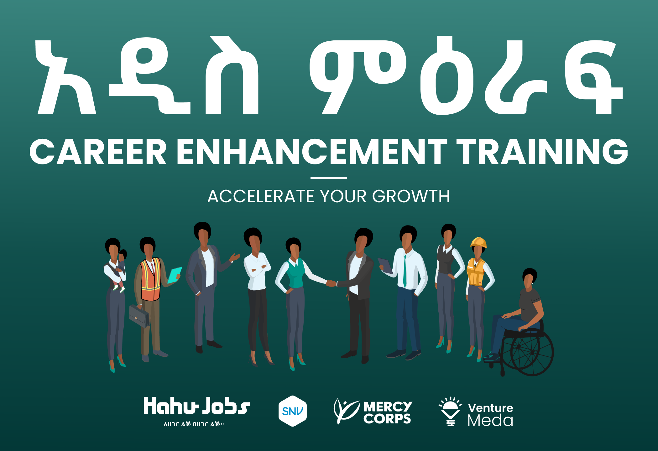 አዲስ_ምዕራፍ_Career_Enhancement_Training